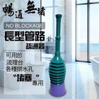 長型排水口疏通器 馬桶、水槽、浴缸、排水孔均適用