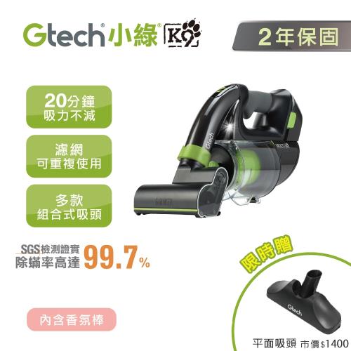 英國 Gtech小綠 Multi Plus K9 寵物版無線除蹣吸塵器