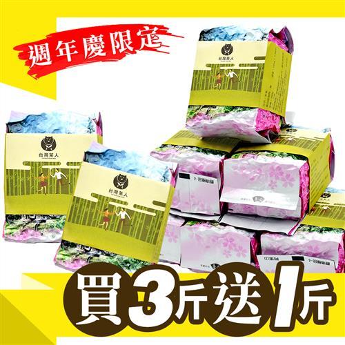 台灣茶人 特選手採阿里山霜韻烏龍茶經濟12件組(週年慶限定3斤送1斤/附提袋2個)