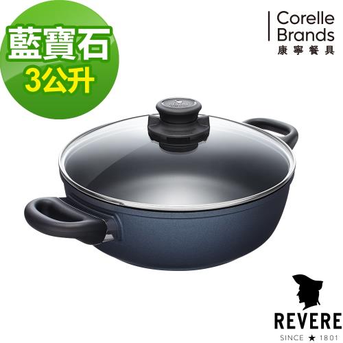 美國康寧Revere  Sapphire 藍寶石雙耳湯鍋24cm