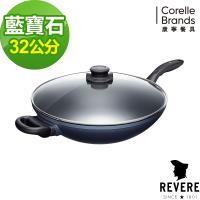 美國康寧Revere Sapphire藍寶石中華炒鍋32cm