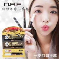 NAF極致眼線三重奏3入組