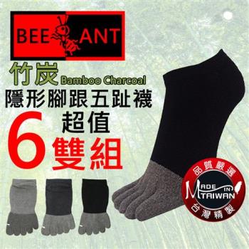 蜂蟻 竹炭隱形腳跟五趾襪(6雙組#BA3328)