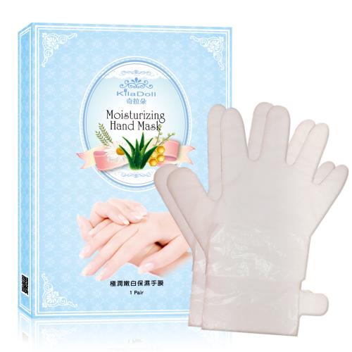 KilaDoll 極潤嫩白保濕手膜1雙