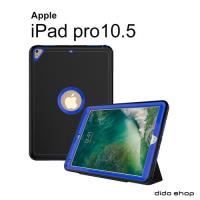 Apple 蘋果 dido shop iPad Pro 10.5 簡易三防平板保護殼 (WS021)