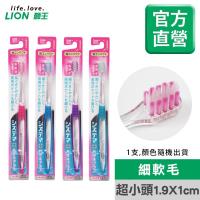 LION日本獅王 高密細毛牙刷 超小頭 6入組