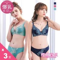 Cherry baby 雙色立體蕾絲提托爆乳內衣 3套組 (B-D罩杯)