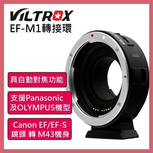 Viltrox 唯卓 ROWA EF-M1 Canon 鏡頭轉 M43 機身轉接環 公司貨 EFM1 自動對焦