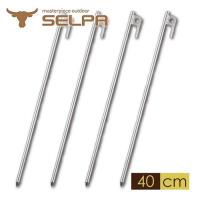 韓國SELPA 頂級304不鏽鋼營釘/帳篷釘/露營/登山(40cm四入組)