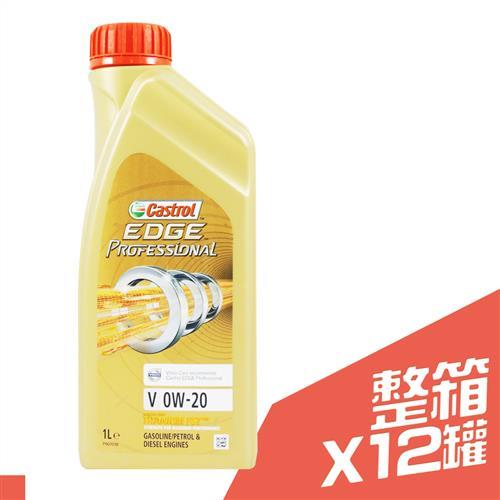 Castrol EDGE Professional V 全合成機油 0W-20 1L*12入