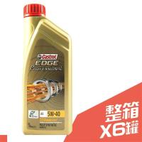 Castrol EDGE 5W40 A3 全合成機油 1L*6入