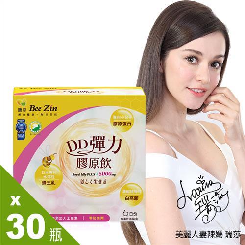 【BeeZin康萃】瑞莎代言 美活DD彈力膠原飲30瓶(50ml/瓶;6瓶/盒)