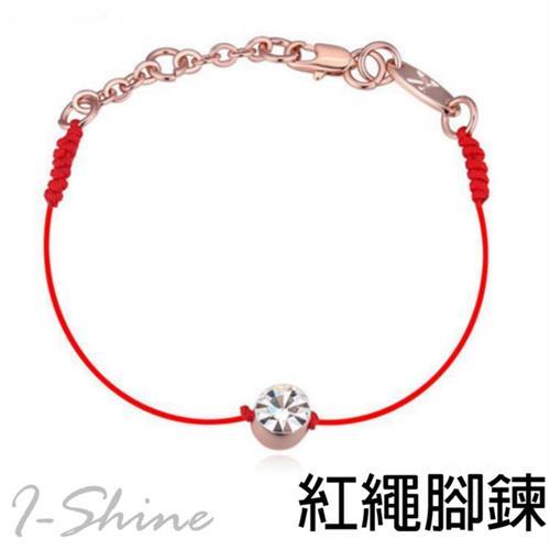 【I-Shine】時尚本命年轉運晶鑽紅繩系列金屬腳鍊(2色)