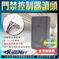 監視器【KINGNET】Mifare 門禁唯根讀頭 SOYAL 台灣製造 數位門鎖/電子鎖 電梯刷卡 讀卡機 管制系統 唯根讀頭 防拷貝