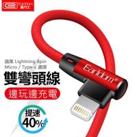 Earldom藝鬥士 鋁合金雙彎頭充電線 傳輸線 編織線 Apple Lightning 8pin/Micro USB/Type-C