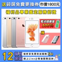 福利品 Apple iPhone 6S Plus 128GB 5.5吋智慧型手機 電池健康度100% 外觀近全新 贈鋼化膜(已貼妥)、清水套