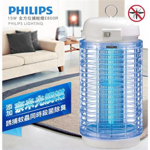 PHILIPS飛利浦 15W全方位捕蚊燈E800R(買就送)