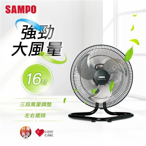 SAMPO聲寶16吋機械式工業扇SK-VG16F