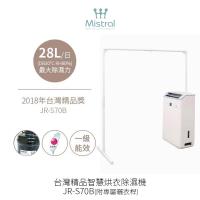 美寧Mistral 精品智慧烘衣除濕機 JR-S70B 【買就送專屬曬衣桿】