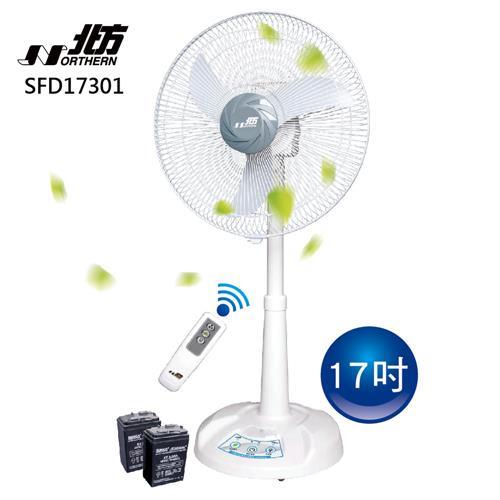 NORTHERN北方17吋風罩充電式DC遙控立地電扇(LED照明燈) SFD17301
