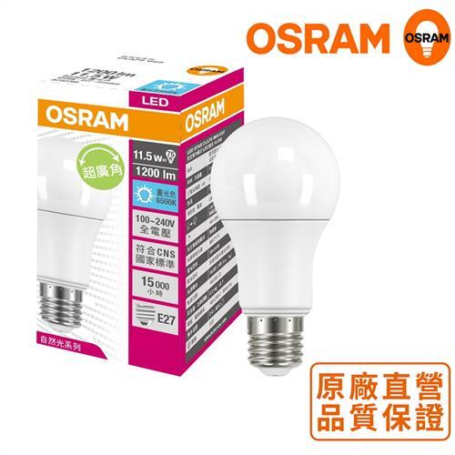 歐司朗OSRAM 11.5W 廣角 LED 燈泡 全電壓 -3入組