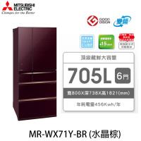 三菱 MITSUBISHI 705L 日本製 一級能效 六門變頻電冰箱 MR-WX71Y-BR (水晶棕)