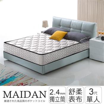 IHouse-麥丹 2.4mm硬式獨立筒床墊-單人3x6.2尺