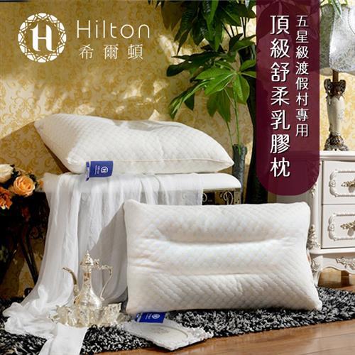 Hilton 希爾頓-五星級渡假村專用頂級舒柔乳膠枕單入-型(網)