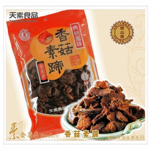 【天素食品】純素香菇素蹄-5包組(200g/包)