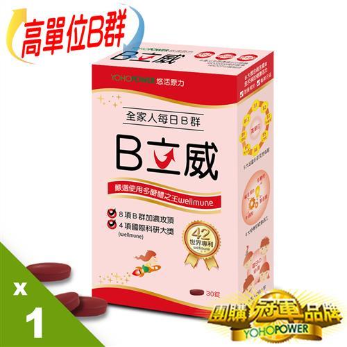 【悠活原力】B立威-高單位維生素B群X1盒(30錠/盒)