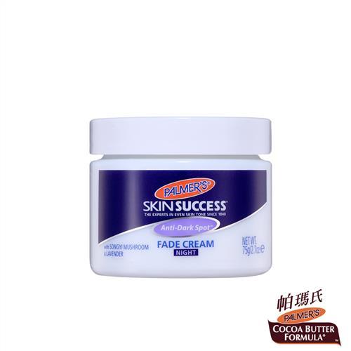 帕瑪氏 2W瞬效淡斑霜75g 夜霜