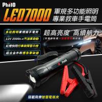 飛樂 LED7000 軍規多功能照明專業救車手電筒