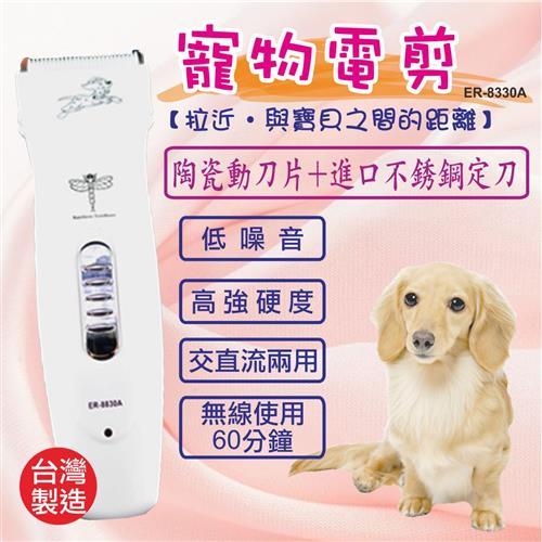 寵物電剪《Love Pets 樂沛思》嚴選交流電源 / 充電式兩用電剪