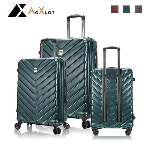 AoXuan 20+24+28吋三件組行李箱 PC霧面耐刮旅行箱 Day系列