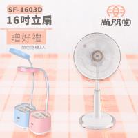 尚朋堂 16吋3D擺頭立地電扇SF-1603D(好禮加碼送)