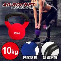 AD-ROCKET 頂級鑄鐵壺鈴 KettleBell(10公斤/紅色)