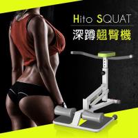 璽督Hito深蹲翹臀機