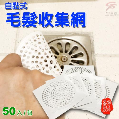 金德恩 免清洗毛髮過濾網 (50片裝)