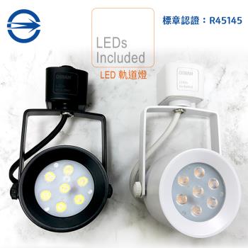 MasterLuz-小鋼炮 9W7燈 LED商用軌道燈軌道燈-內部燈珠使用德國OSRAM原廠授權零件