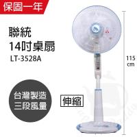 聯統 14吋升降立風扇LT-3528A