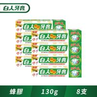 白人蜂膠牙膏130gx8件組