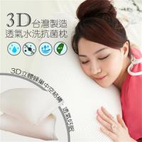 3D台灣製造透氣水洗抗菌枕