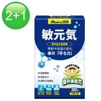 【買二送一】即期品諾得敏元氣專利益生菌膠囊(共3盒,30粒/盒)