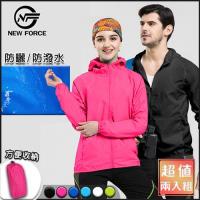 NEW FORCE 兩件組 超抗曬防潑水連帽風衣外套 6色可選