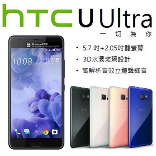 HTC U Ultra 5.7吋 (4G/64G) 雙螢幕雙卡智慧機