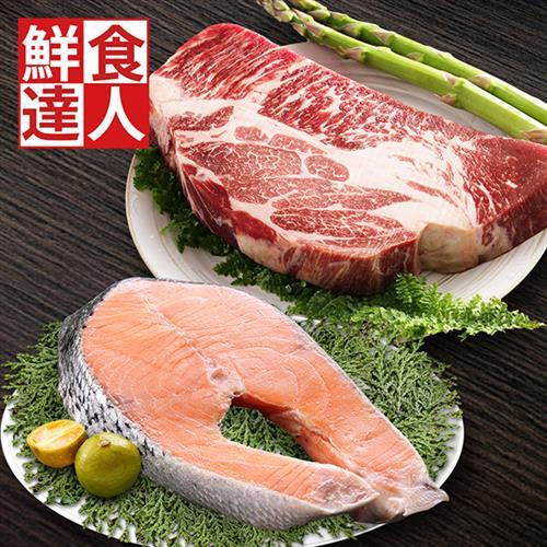 鮮食達人 沙朗牛+厚切鮭魚 海陸雙拼組(16盎司*2+厚切鮭魚*2)