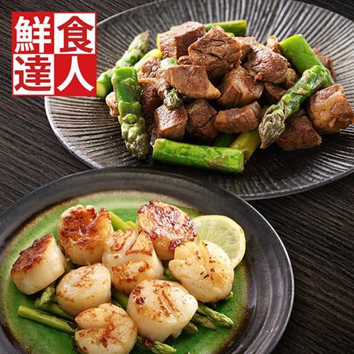 鮮食達人 骰子牛排200g *4+野生大干貝500g *1