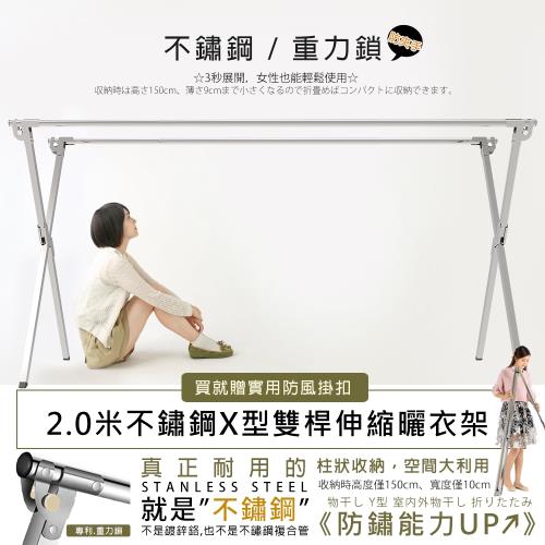 專利重力鎖 不鏽鋼X型雙桿曬衣架-2米