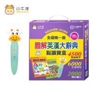 小牛津 4500字-圖解英漢大辭典點讀寶盒(雙語~哞哞牛點讀筆)