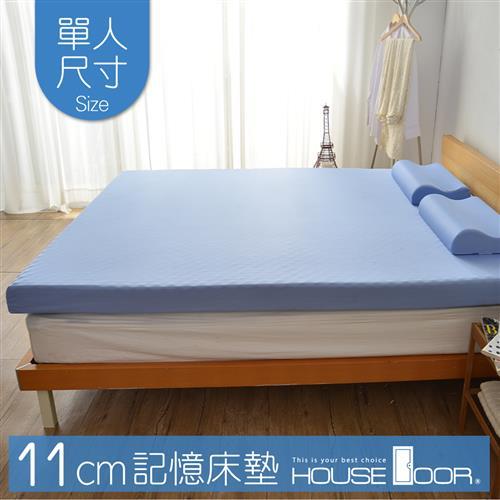 House door 好適家居 日本大和抗菌表布 11cm厚竹炭記憶床墊(單人3尺)